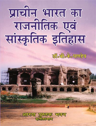 प्राचीन भारत का राजनीतिक एवं सांस्कृतिक इतिहास (600 से 1200 ई. तक )