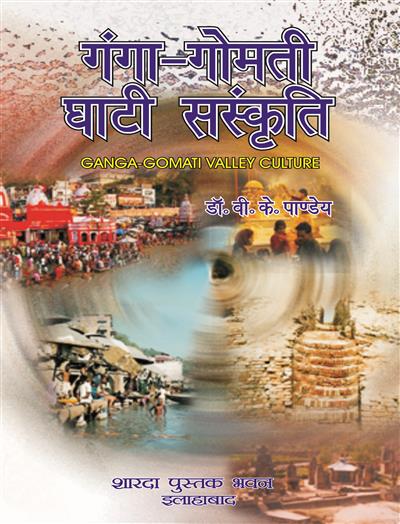 गंगा - गोमती घाटी संस्कृति (Ganga - Gomti Vally Culture)